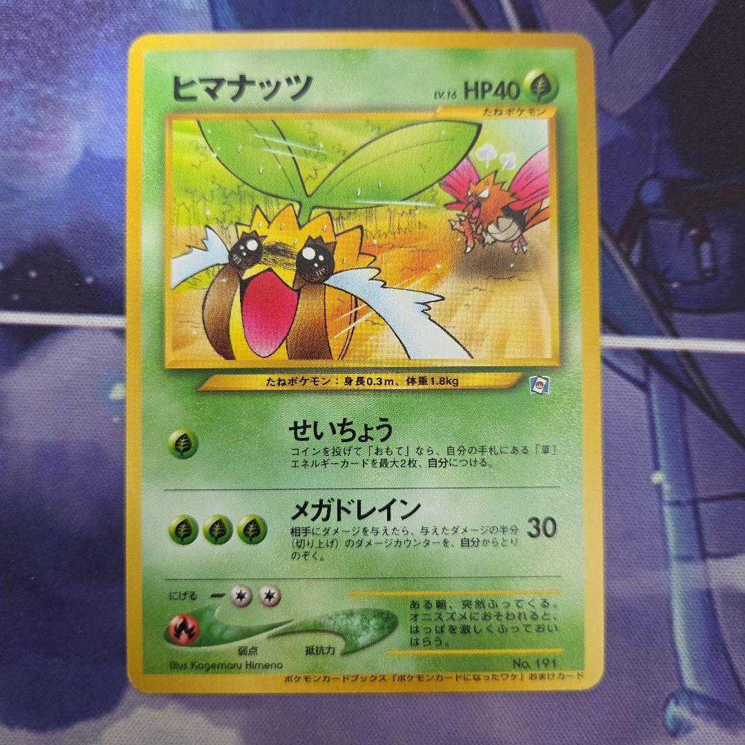 ポケカ ポケモンカード ヒマナッツ 旧裏 プロモ なったわけ
