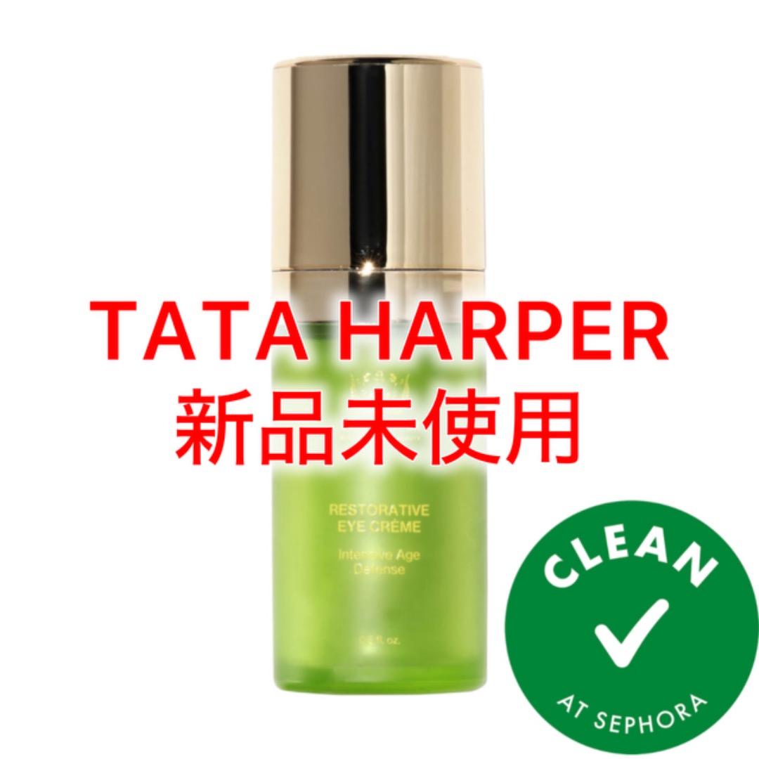 TATA HARPER Eye Cream タタハーパー　アイクリーム
