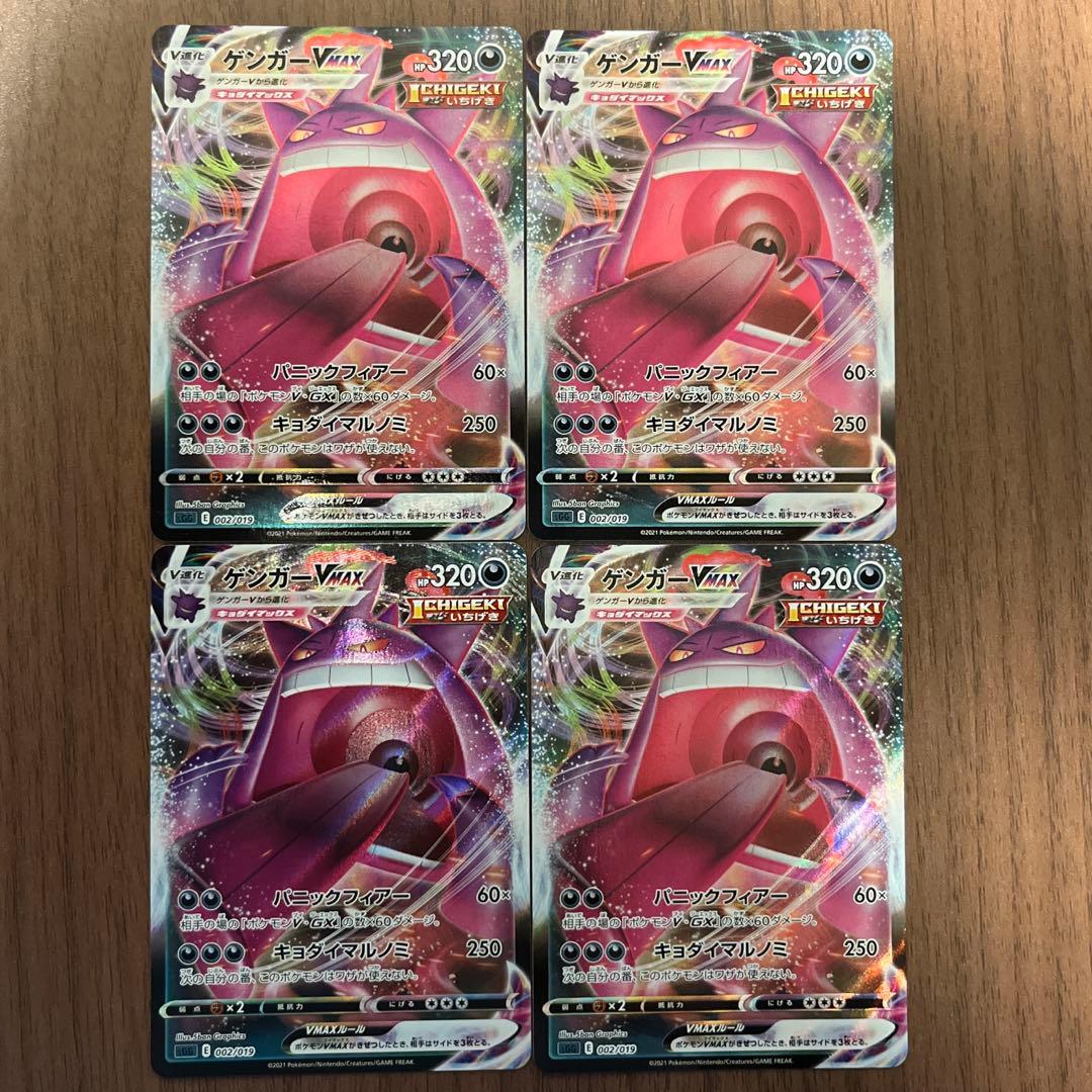 【ゲンガー V MAX】４枚セット ハイクラスデッキ 「ゲンガーVMAX」「インテレオンVMAX」 | ポケモン