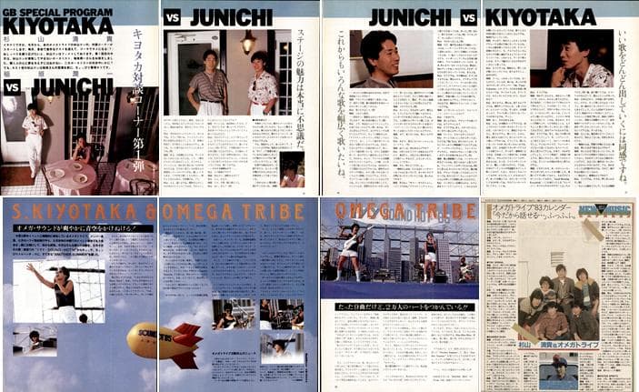 杉山清貴&オメガトライブ 雑誌 切り抜き 202P ☆貴重！ほぼページ欠け