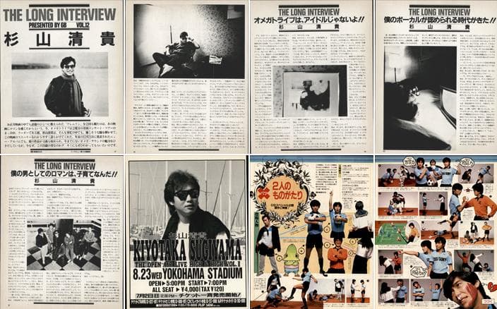 杉山清貴&オメガトライブ 雑誌 切り抜き 202P ☆貴重！ほぼページ欠け