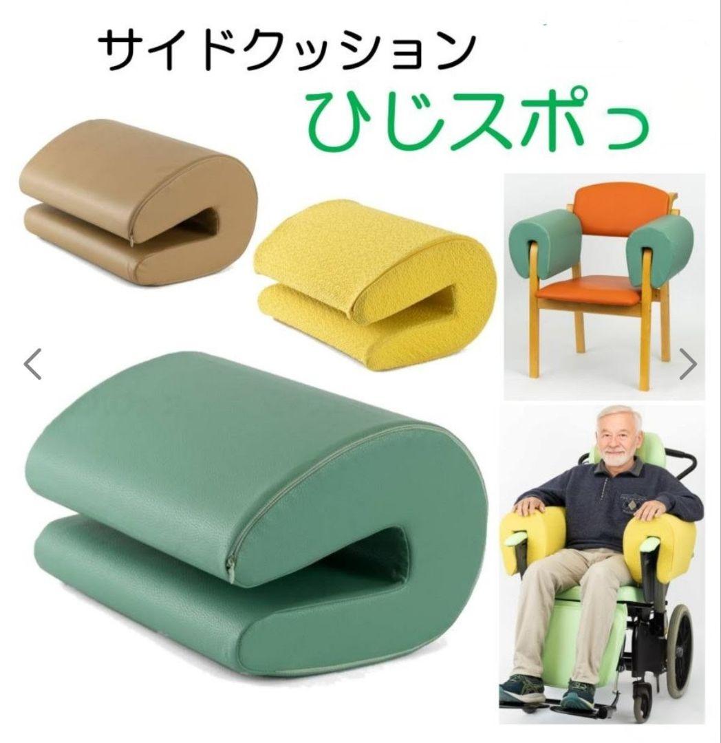新品 未使用 ひじスポっ