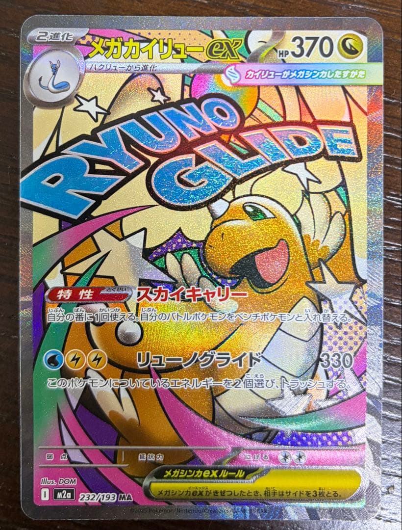 新品] メガカイリューex メガユキメノコex 2枚セット - メルカリ