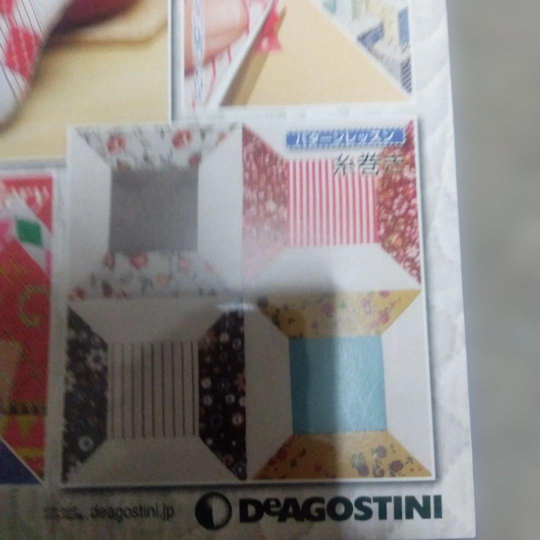 未使用新品】パッチワーク第9号 デアゴスティーニ保管品 - メルカリ