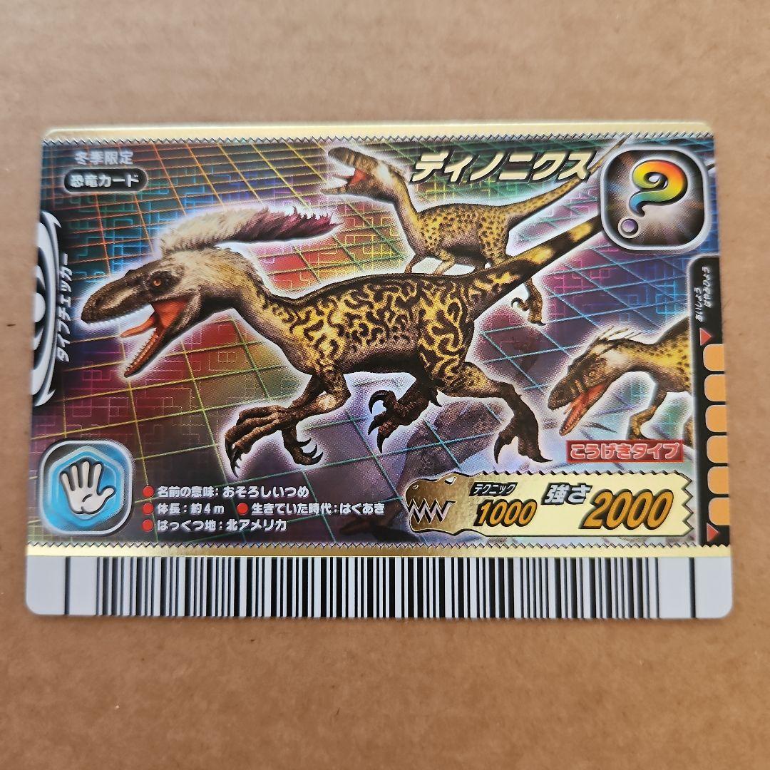 恐竜キング 2006年冬季限定 ディノニクスカード パノラマ - メルカリ