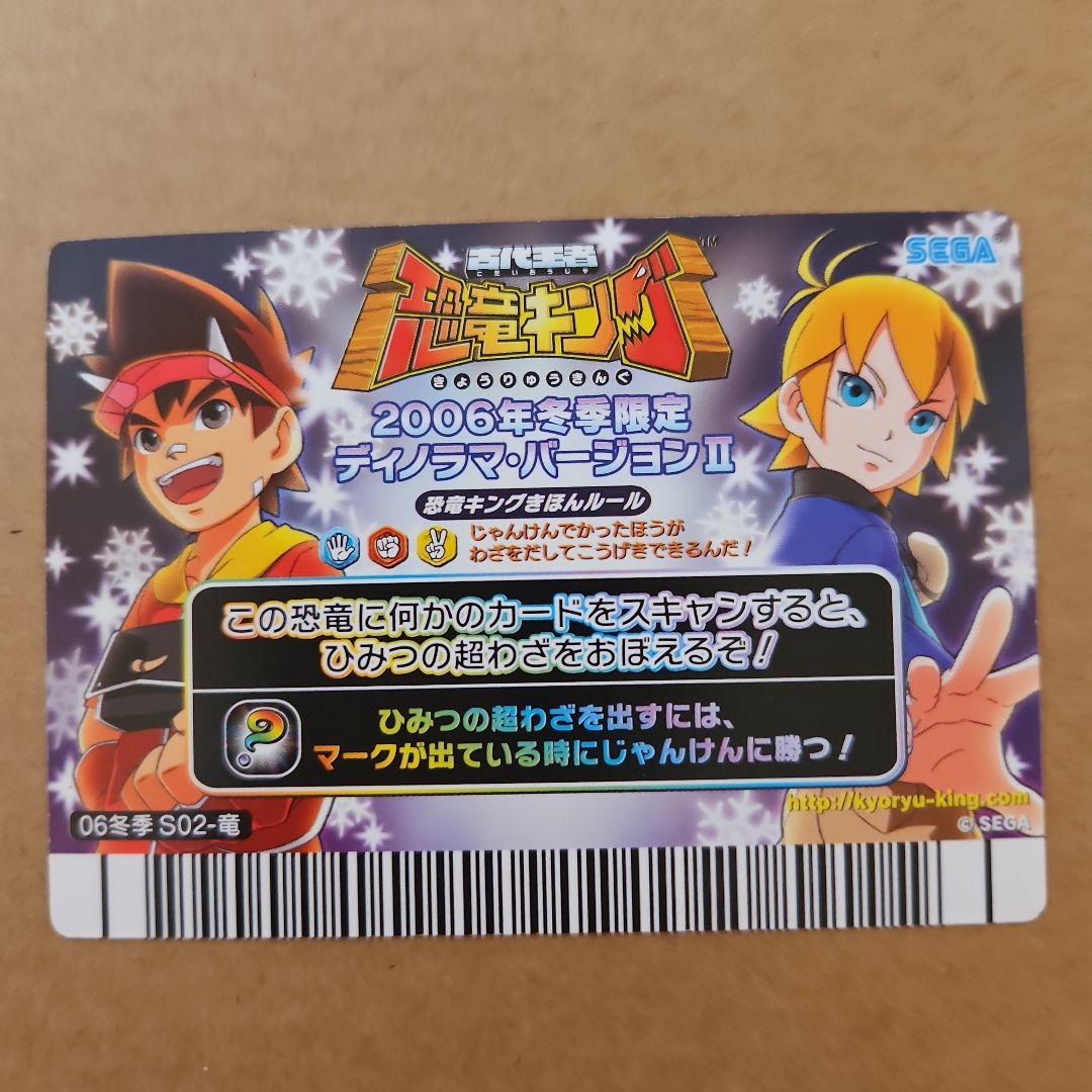 恐竜キング 2006年冬季限定 ディノニクスカード パノラマ - メルカリ