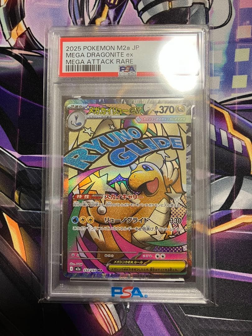 ポケカ　カイリュー　ma psa10