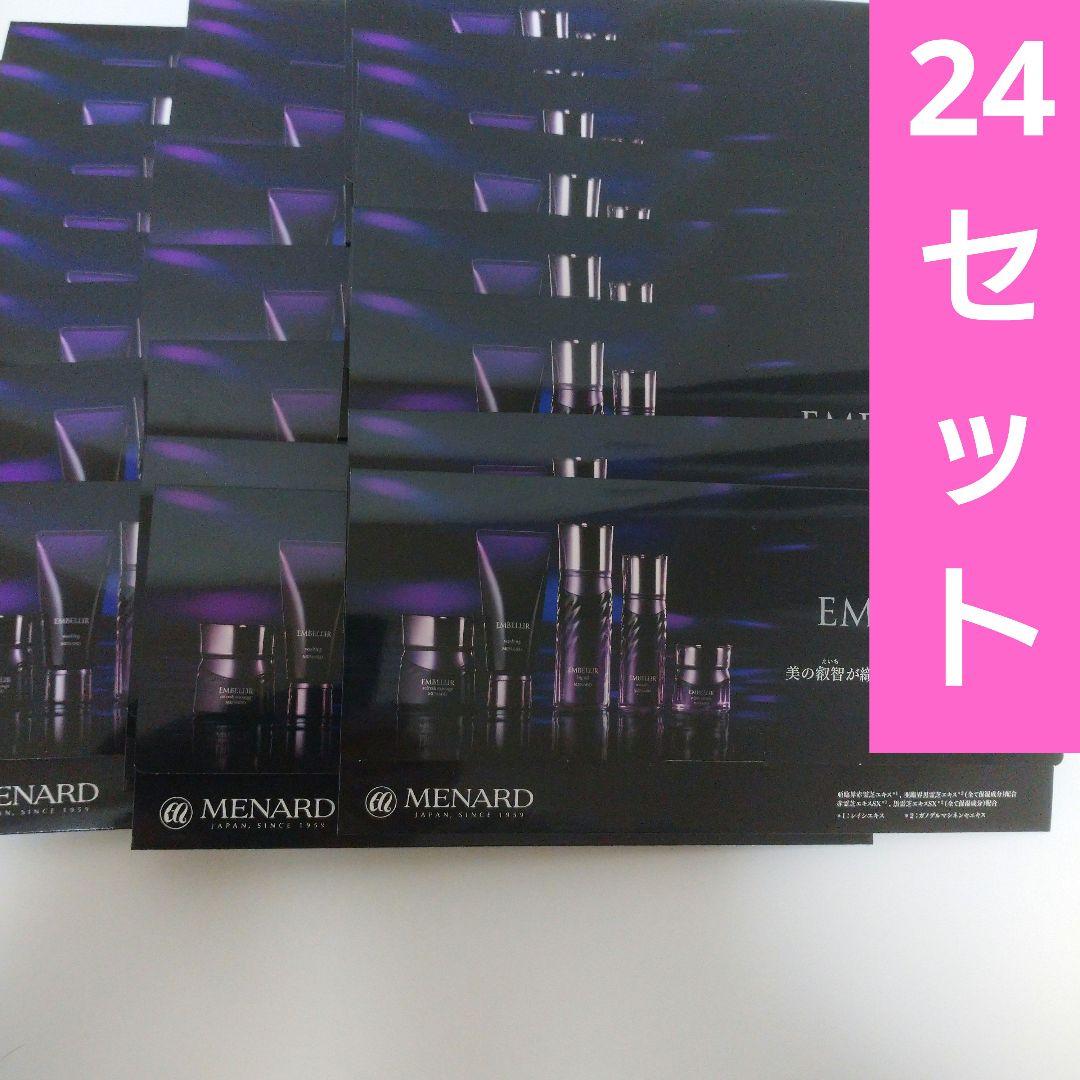 メナード　エンベリエ　サンプル