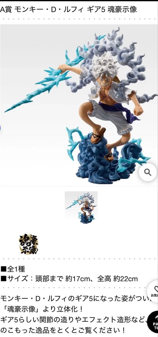 一番くじ ワンピース EX 悪魔を宿す者達 vol.3 A賞ルフィギア5魂豪示像