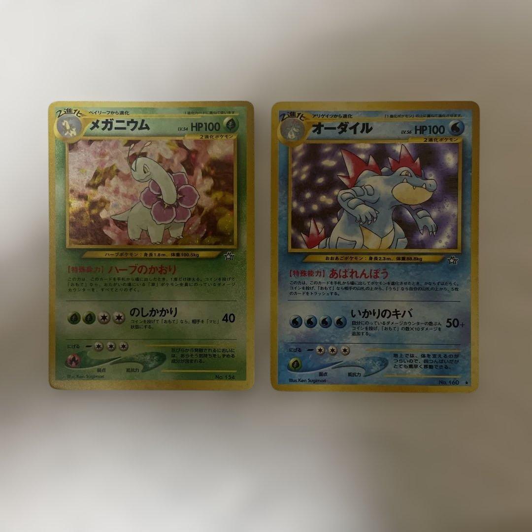 旧裏 渦巻きホロ オーダイル 拡張パック第1弾 金、銀、新世界へ…と