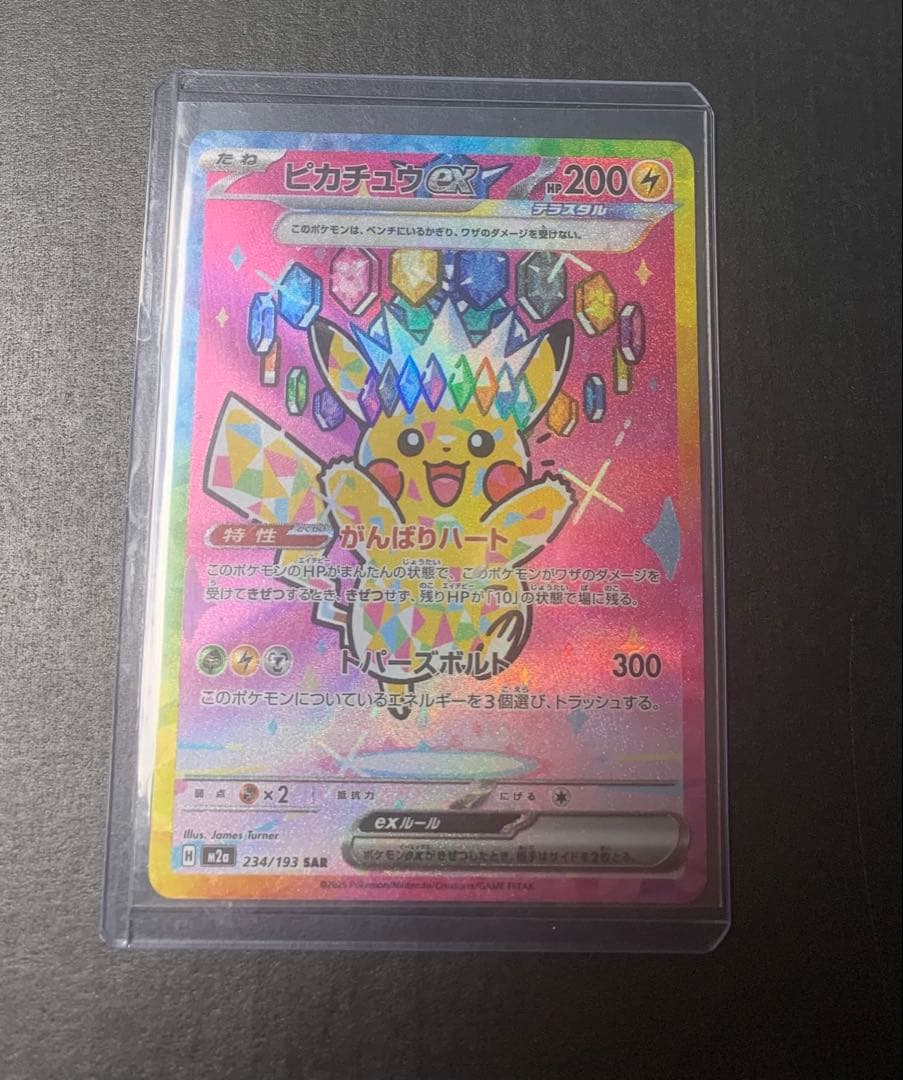 ピカチュウex SAR 234/193 - メルカリ