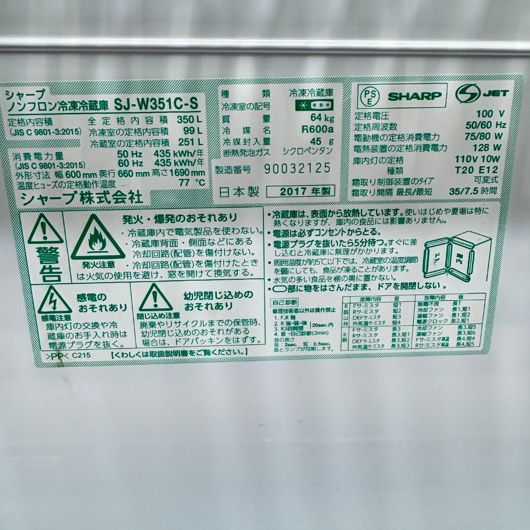 東京23区送料無料 シャープ3ドア冷蔵庫2017年製350L 洗浄/