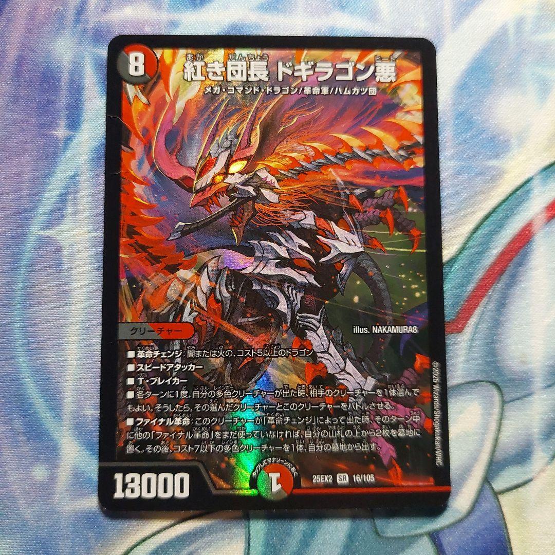デュエルマスターズ 紅き団長ドギラゴン悪 最終値下げ - メルカリ