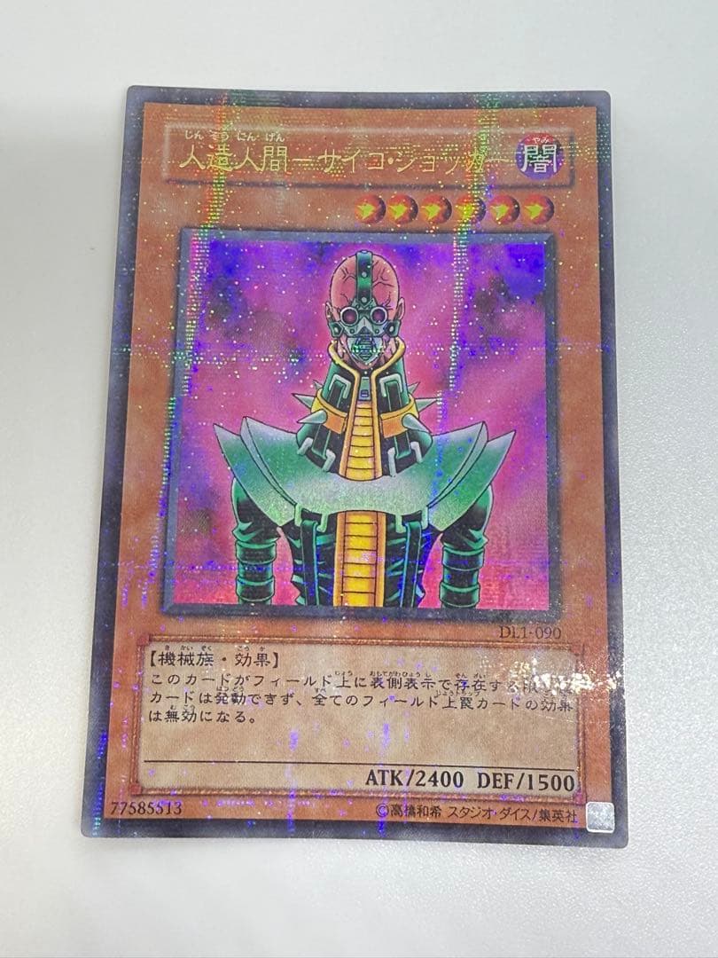 人造人間－サイコショッカー パラレル 遊戯王 - メルカリ