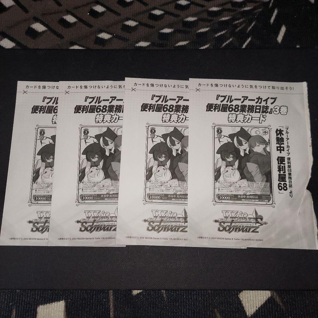 魔眼使いグミ SP ヴァイスシュバルツ GRI/S112-022SP