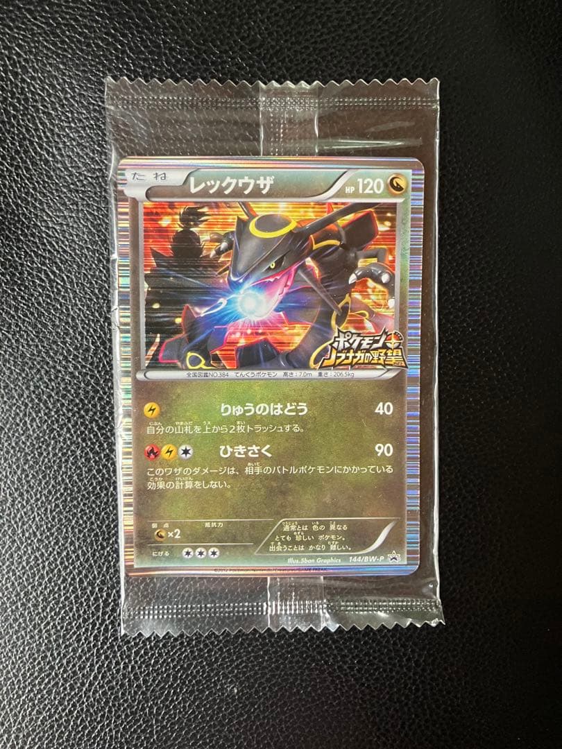 ポケモンカード レックウザ ノブナガの野望 - メルカリ
