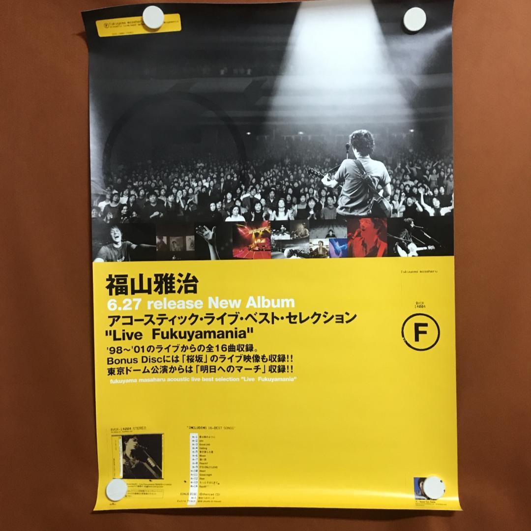 福山雅治　アコーステイックライブベストセレクション　告知ポスター 福山雅治 LIVE DVD発売告知 ポスター - メルカリ