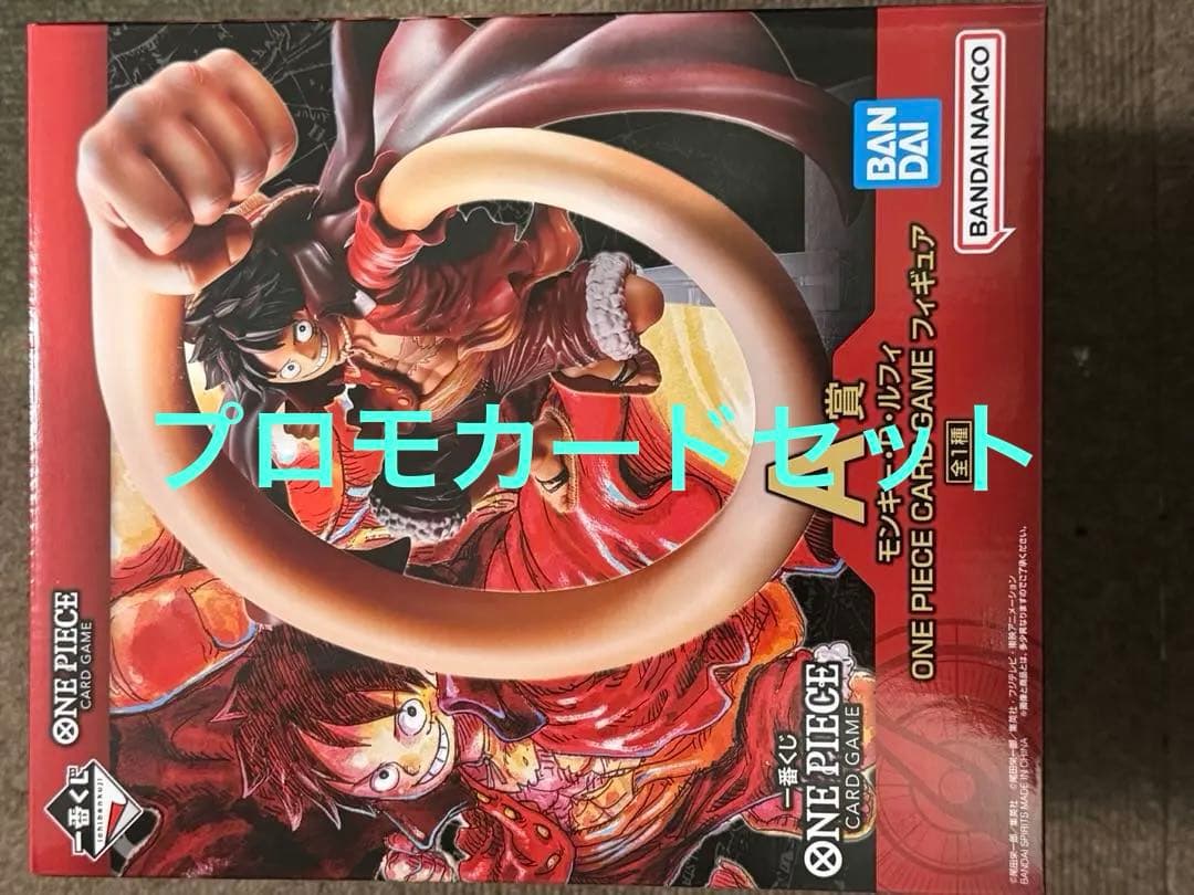 一番くじ　ワンピース　カードゲーム　A賞 ルフィ フィギュア 特典カードセット