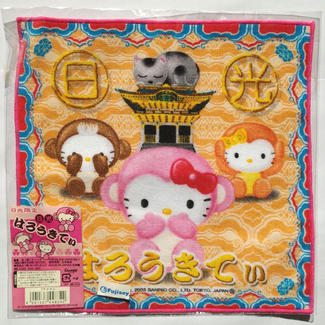 未開封》ハローキティ キティちゃん ご当地 ハンカチ ハンドタオル
