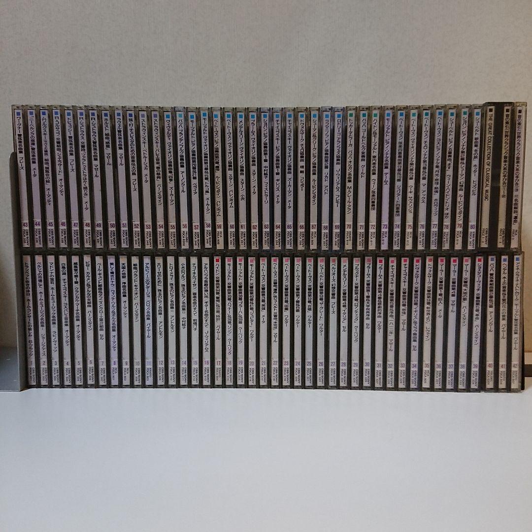 SONY クラシックCD 全集 83枚セット 世界クラシック音楽大系 - メルカリ