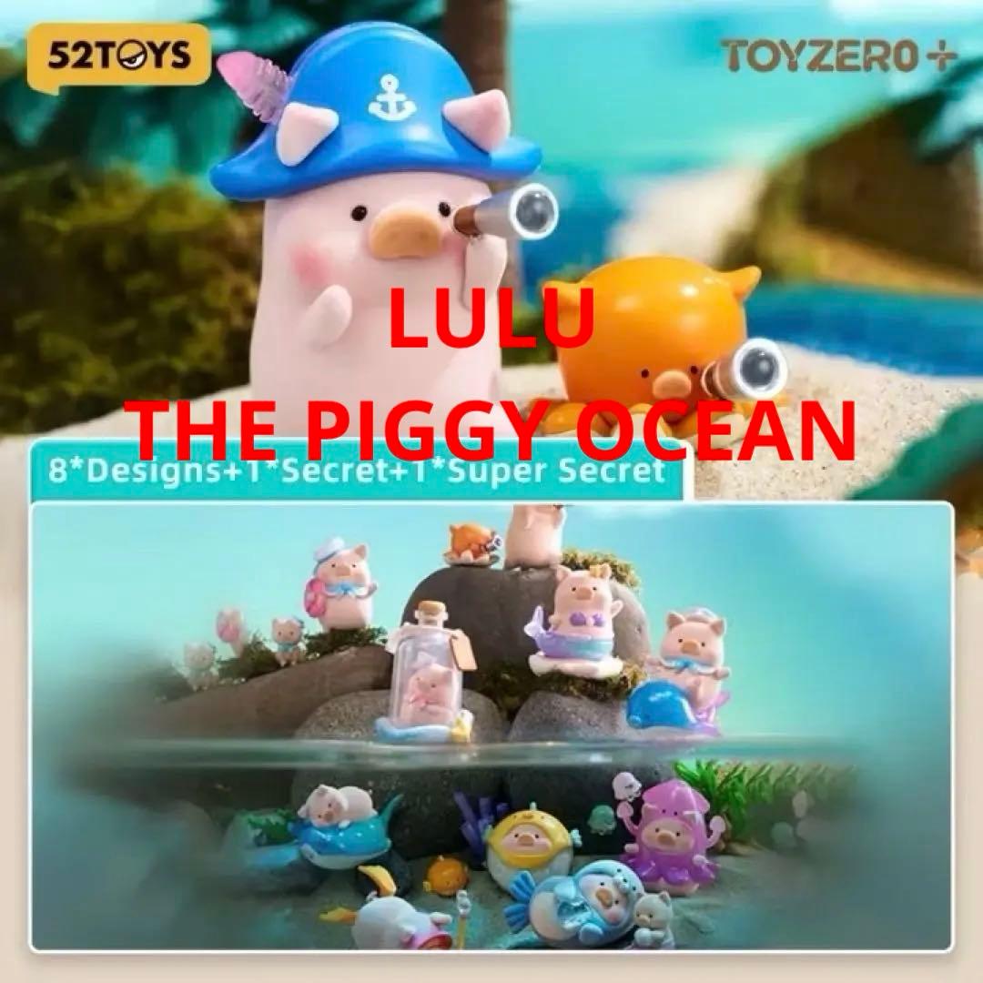 LuLu the Piggy OCEAN シリーズ フルセット レア