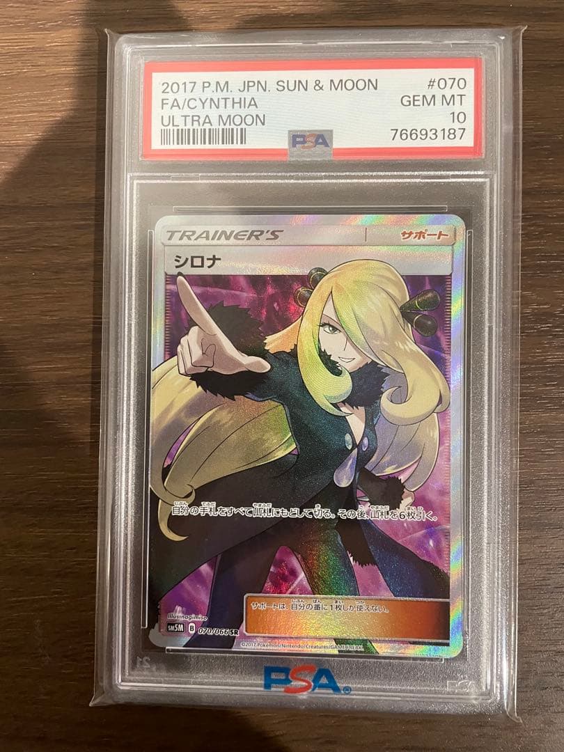 シロナ指差し psa10