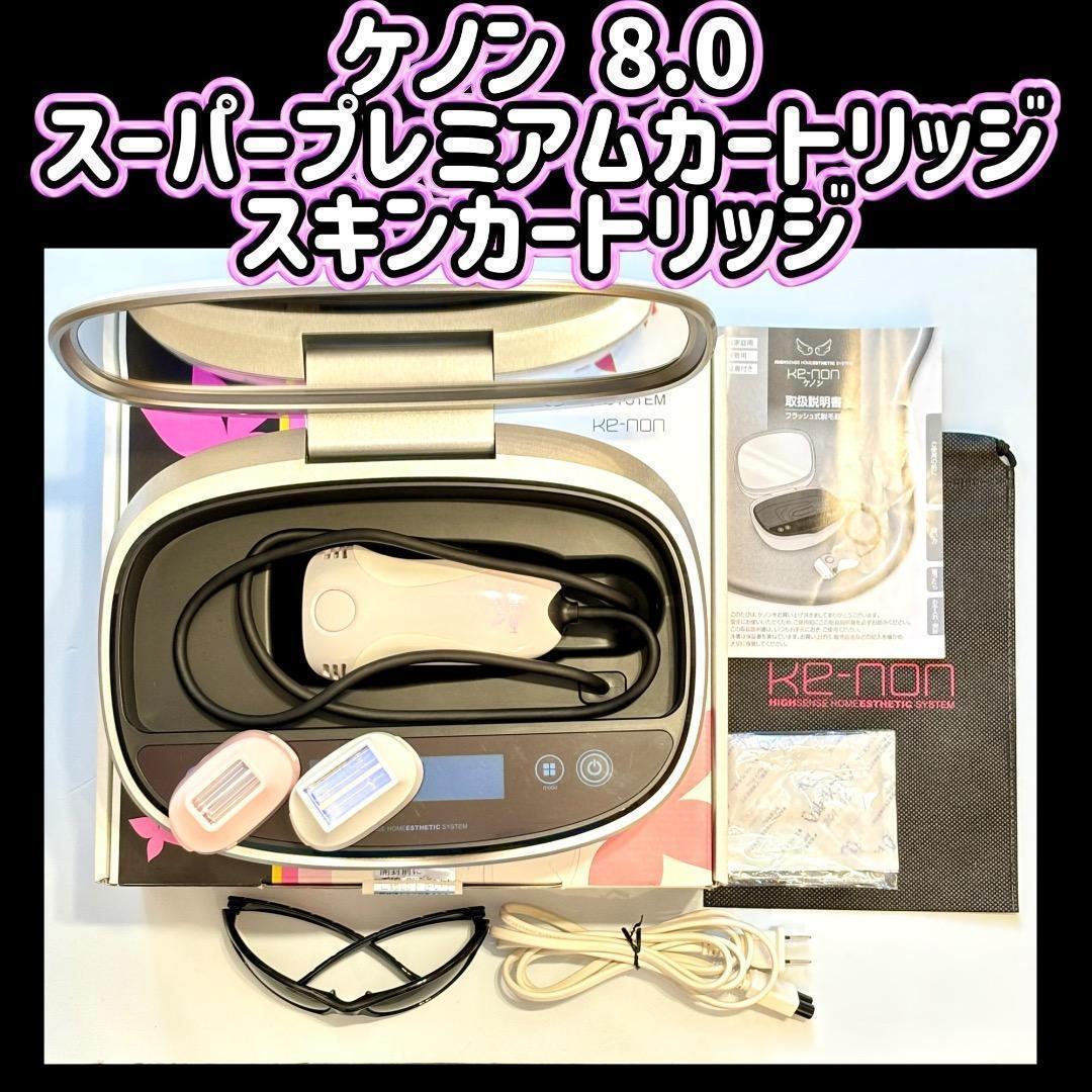 ケノン ver8.0 スーパープレミアムカートリッジ+スキンカートリッジ付き カートリッジ3個】ケノン v8.0 ①スーパープレミアム②エクストラ③