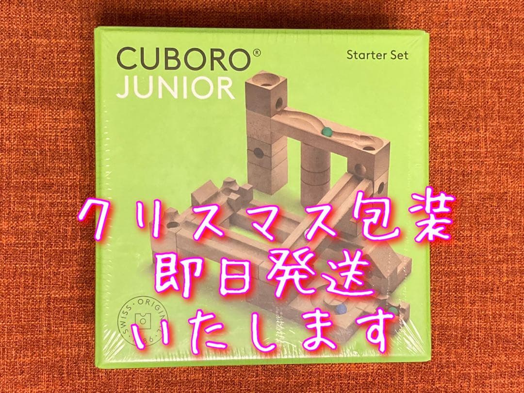⭐️新品・未開封⭐️キュボロ『ジュニア』