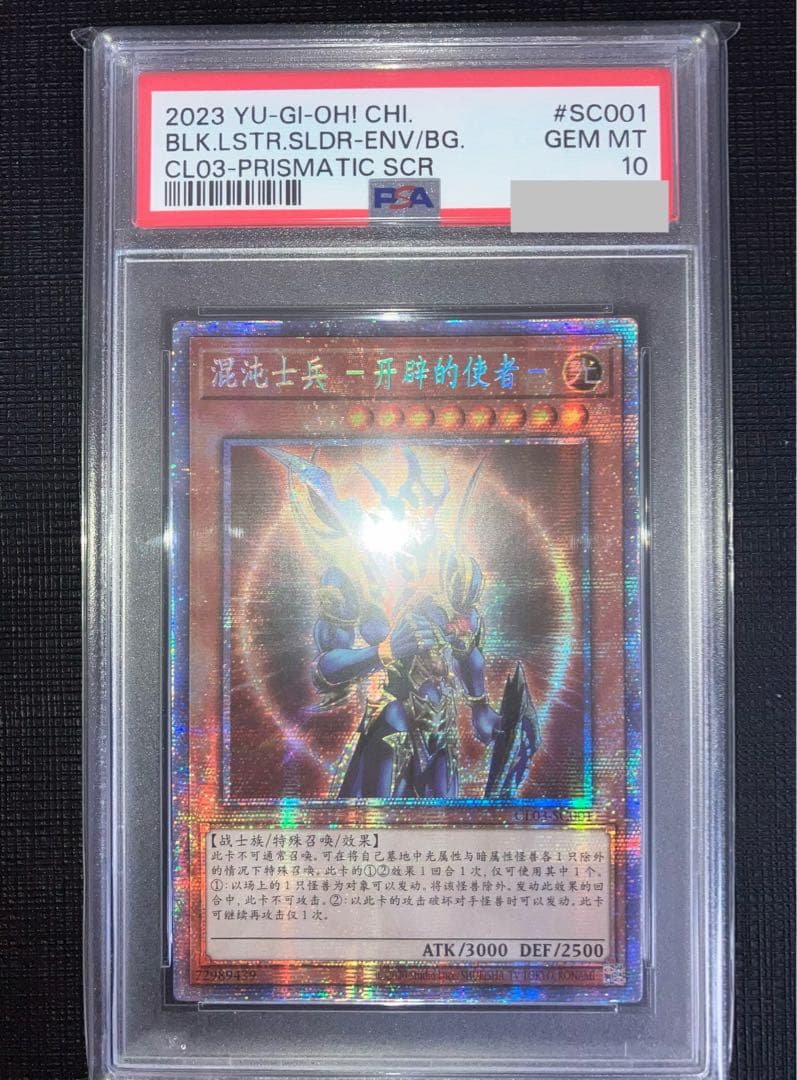 遊戯王 カオス・ソルジャー －開闢の使者－ プリシク 中国語 PSA10 1枚