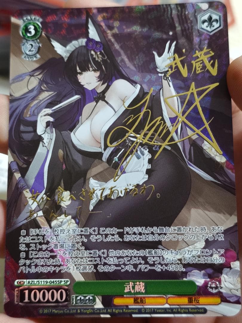 ヴァイスシュヴァルツ 武蔵 SPカード