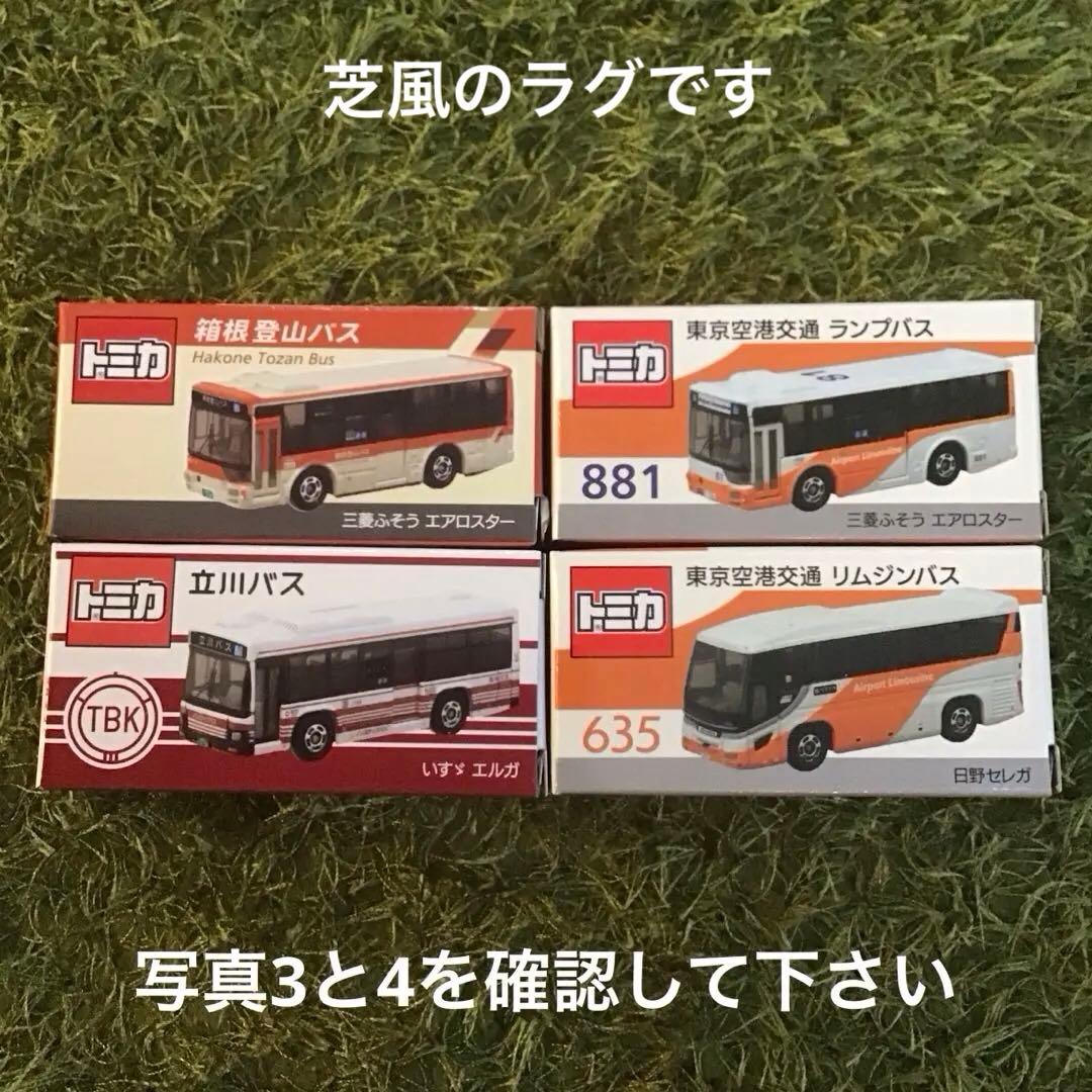 トミカ 特注バスモデルセット 4台