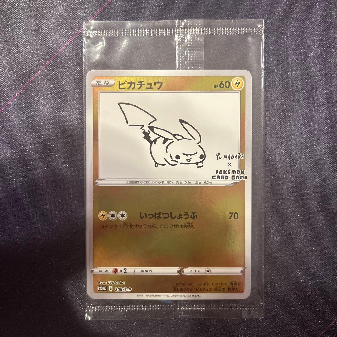 未開封 ピカチュウ 208/S-P YU NAGABA 長場 雄 プロモカード