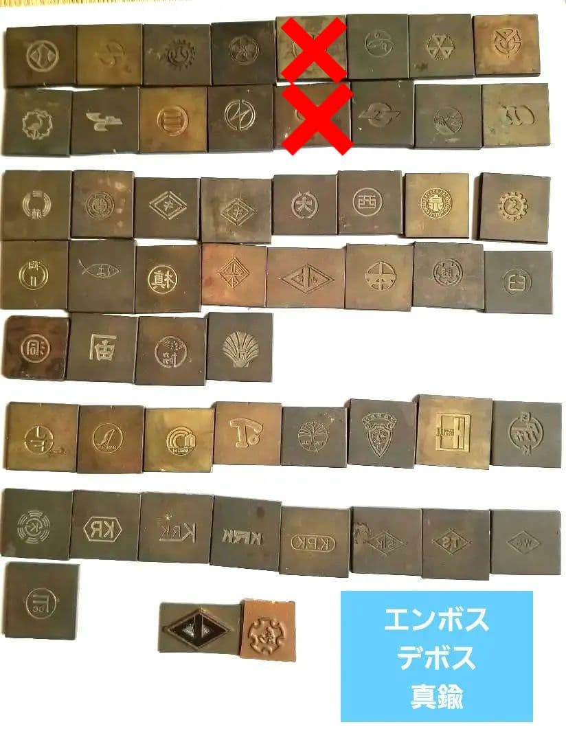 【古道具】多分真鍮 エンボス デボス 凸版印刷 活版印刷