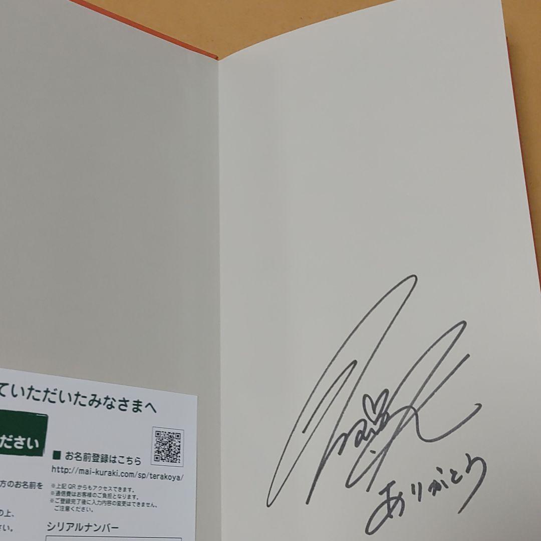 直筆サイン入り☆倉木麻衣カンボジア寺子屋プロジェクト絵本STAND BY