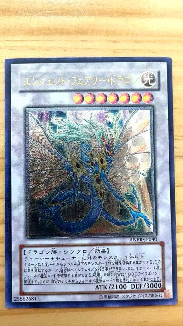 エンシェント・フェアリードラゴン レリーフ - メルカリ