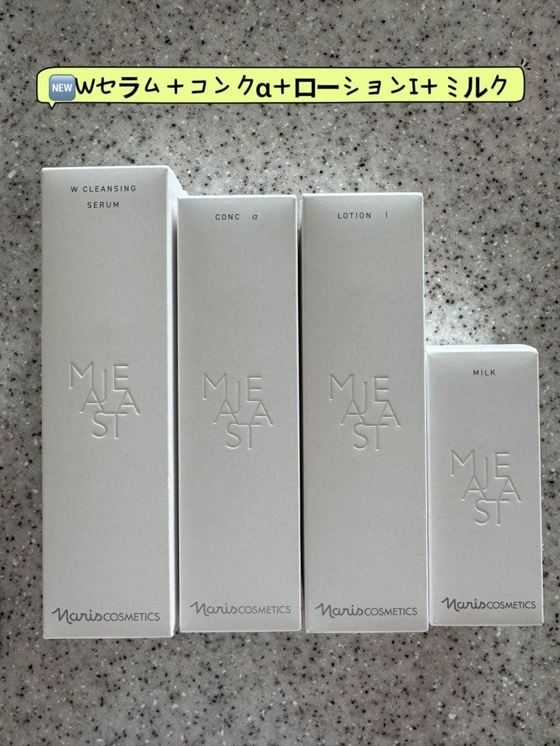 NEWナリス化粧品マジェスタWクレンジングセラム＋コンクα＋ローションI＋ミルク