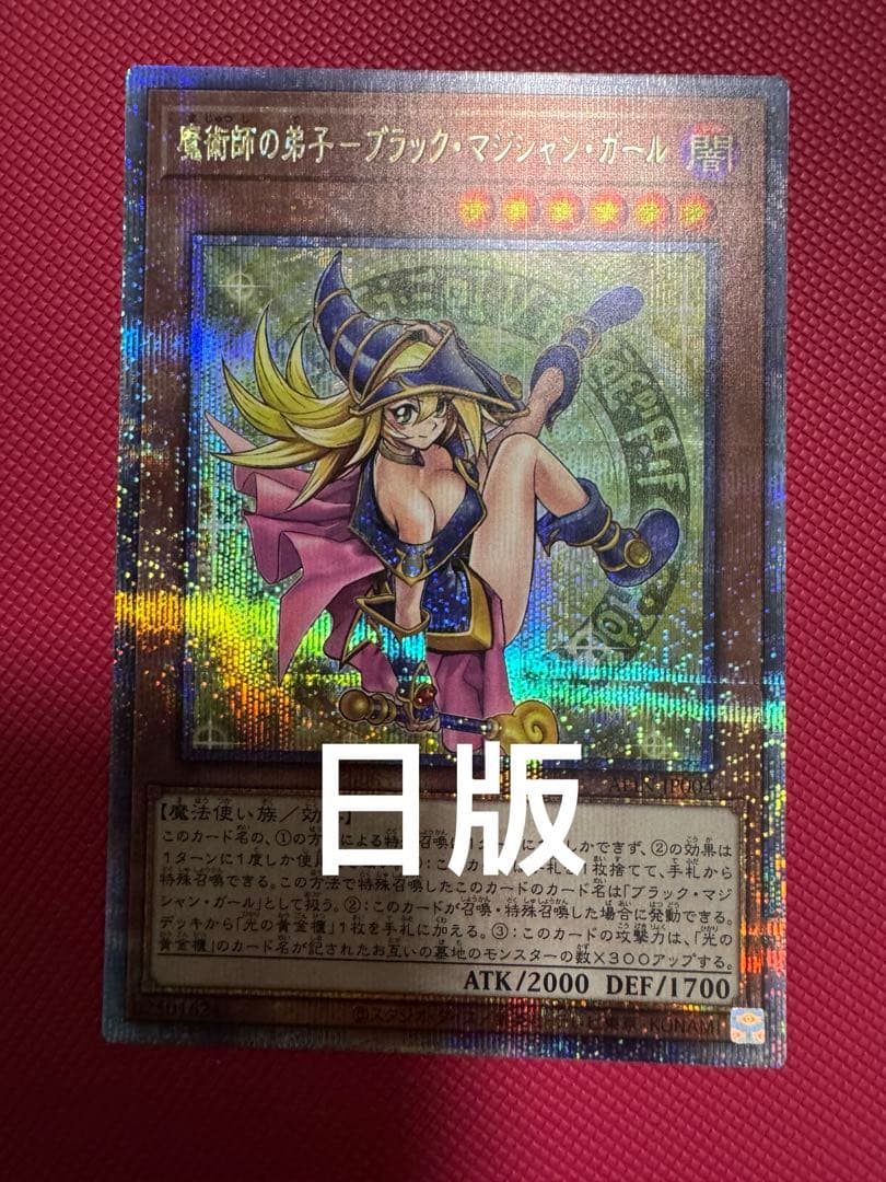 遊戯王　魔術師の弟子ブラックマジシャンガール　25thシク　ALIN日版