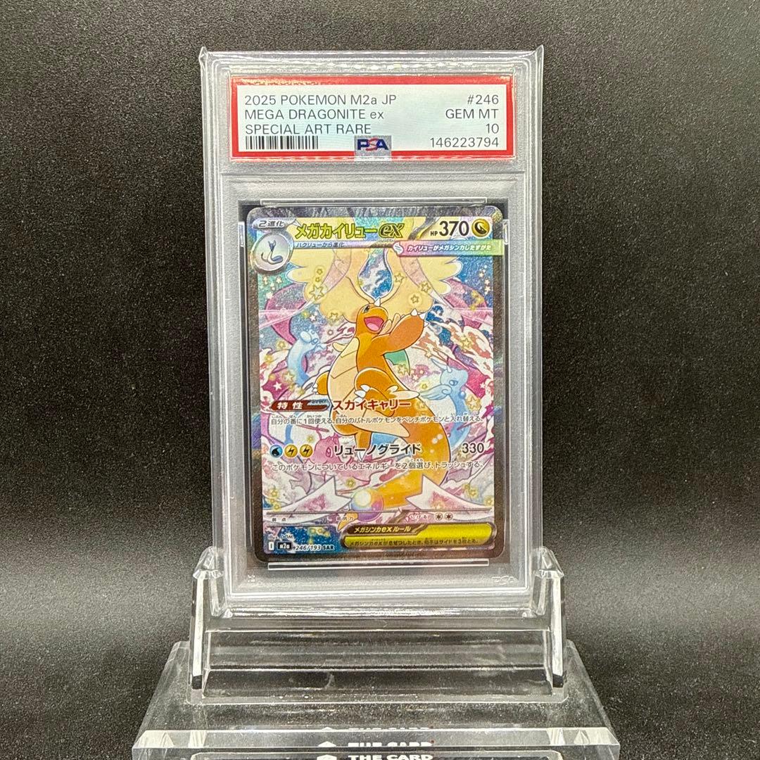 メガカイリューex SAR メガドリームex PSA10 ポケモンカード メガカイリューex ma psa10 メガドリームex - メルカリ