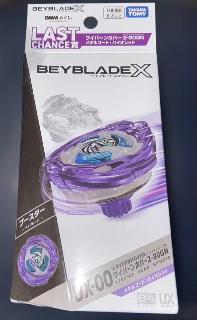 ベイブレードX 一番くじ 新品未開封 ラストワン ワイバーンホバー2-80GN