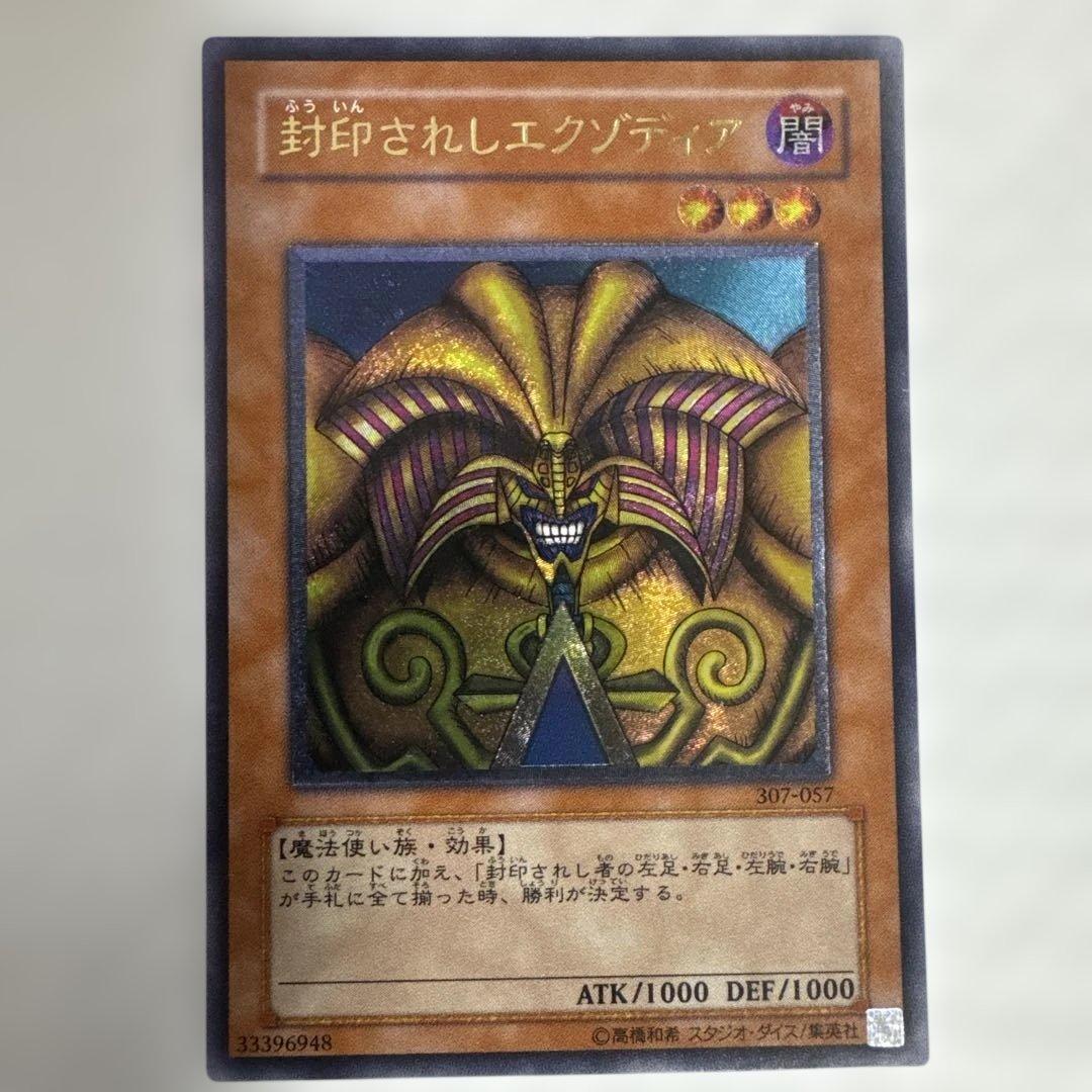 遊戯王 封印されしエクゾディア レリーフ - メルカリ