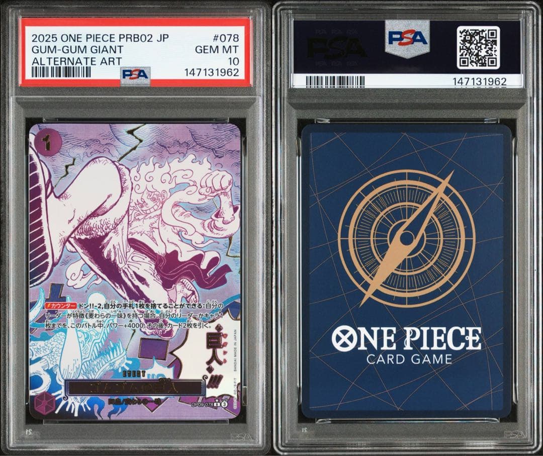 ワンピースカード ゴムゴムの巨人 パラレル PSA10 OP09-078 - メルカリ