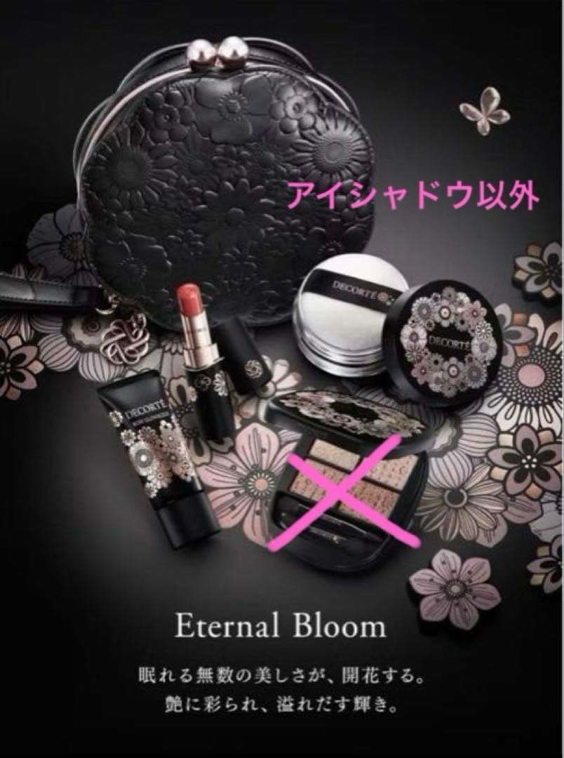 コスメデコルテ　2025クリスマスコフレ　アイシャドウ抜き