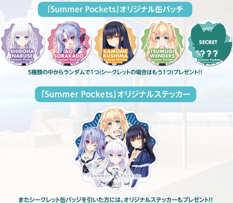 summer pockets 夏の思い出を追いかけるツアー 缶バッジ ステッカー