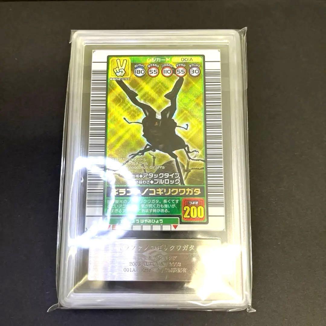 【週末限定価格】ムシキング 2003秋 ギラファノコギリクワガタARS7入手困難