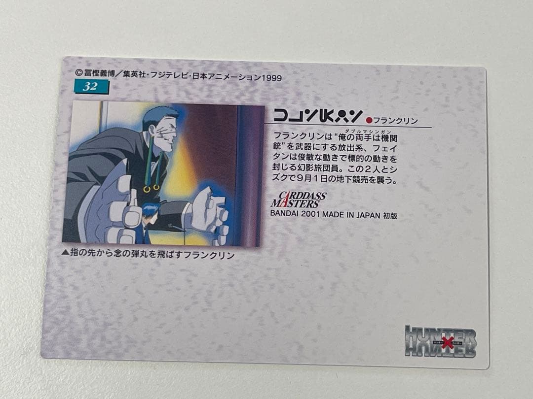 希少品 HUNTER×HUNTER カードダスマスターズ フェイタン - メルカリ