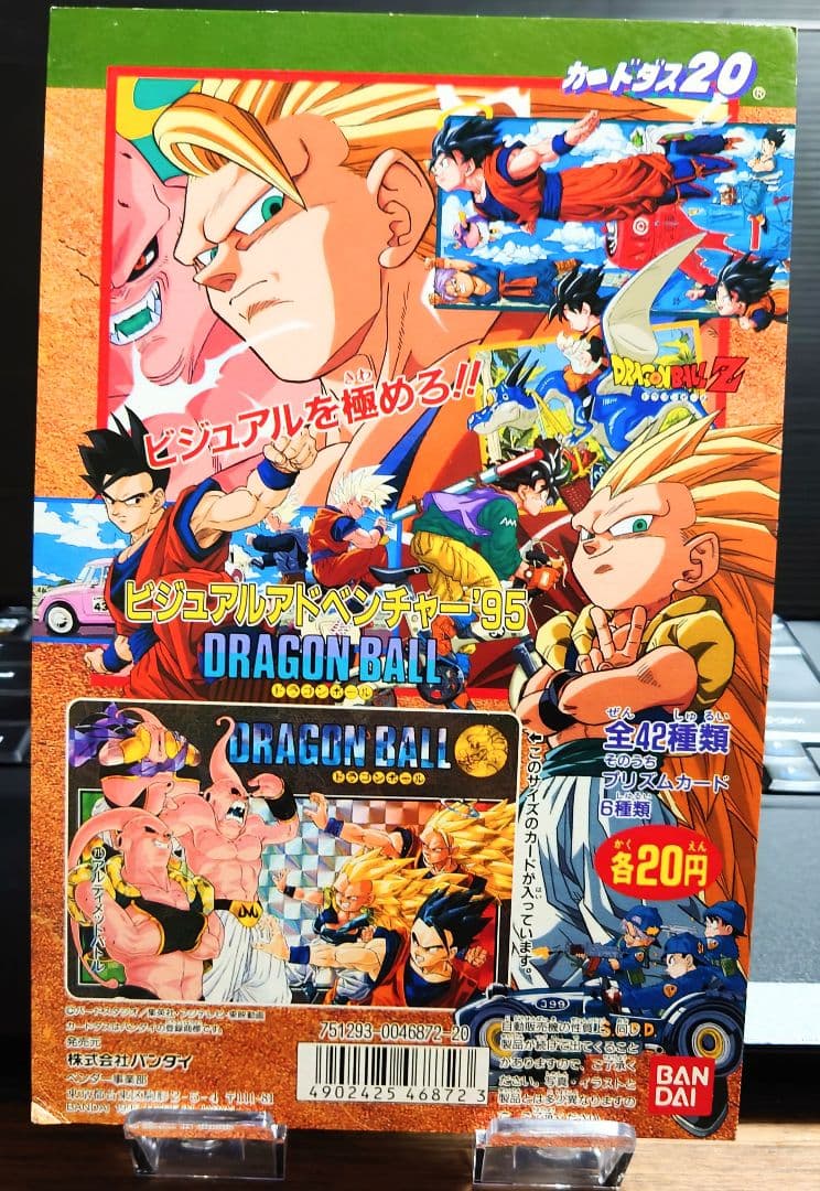 レア バンダイ カードダス 20ドラゴンボールＺビジュアルアドベンチャー95台紙