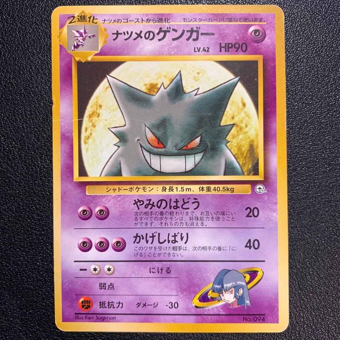 P9666 ナツメのゲンガー 旧裏 - メルカリ