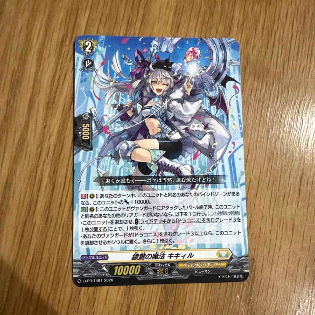 銀鍵の魔法 キキィル - メルカリ