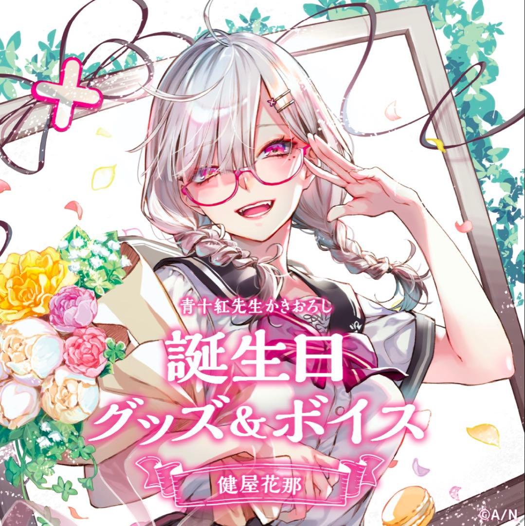 健屋花那 誕生日グッズ2022フルセット - メルカリ