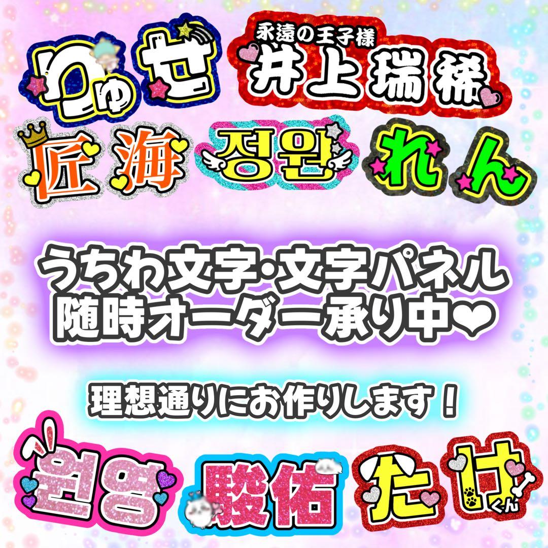 うちわ文字オーダー ネームボード ネムボ 速い 可愛い 反射 ハングル